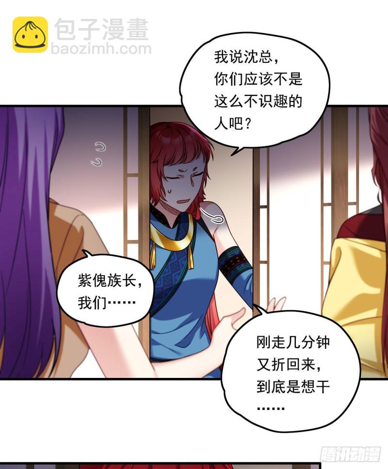 082.赶尸一脉的危机？-第84话