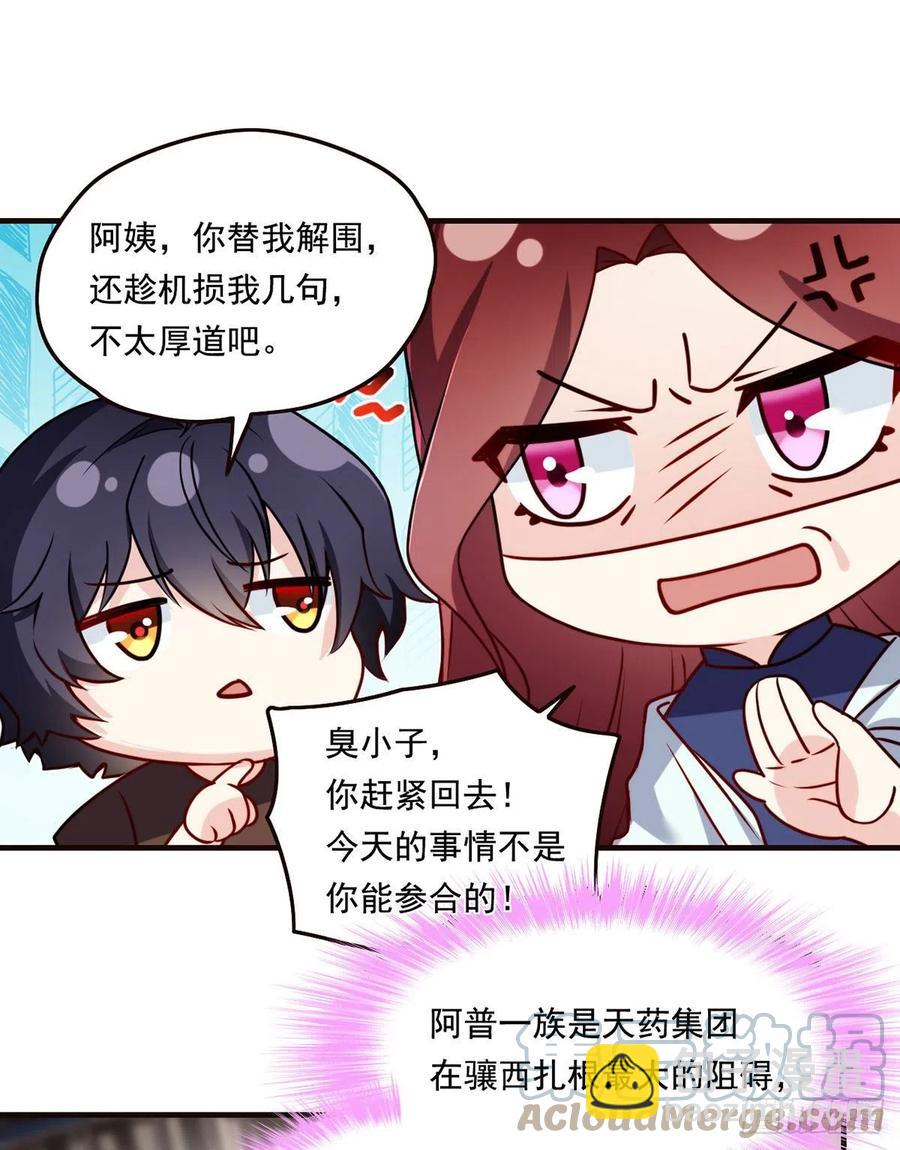 084.年轻辈宗师第一人？-第86话