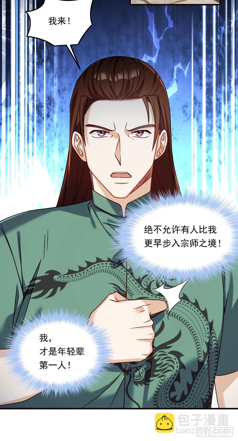 084.年轻辈宗师第一人？-第86话