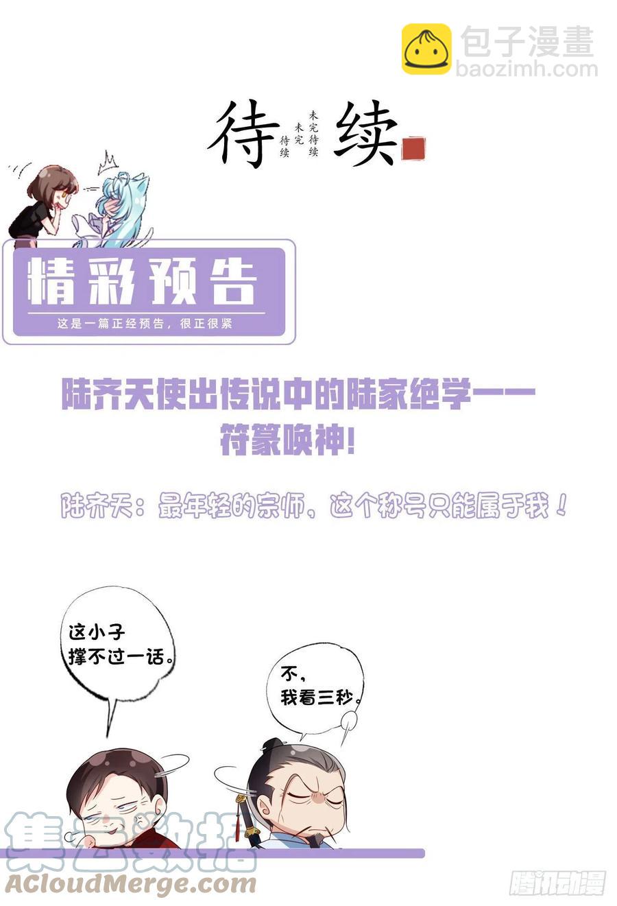 084.年轻辈宗师第一人？-第86话