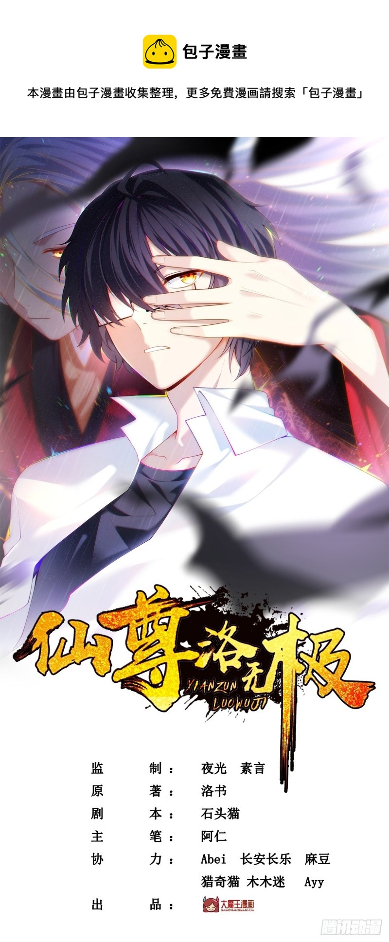086.凭你们也想杀我？！-第88话