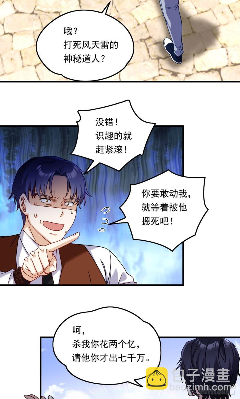 086.凭你们也想杀我？！-第88话