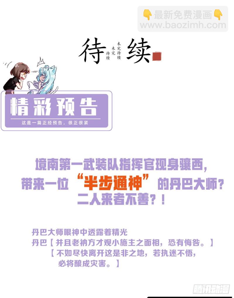 086.凭你们也想杀我？！-第88话