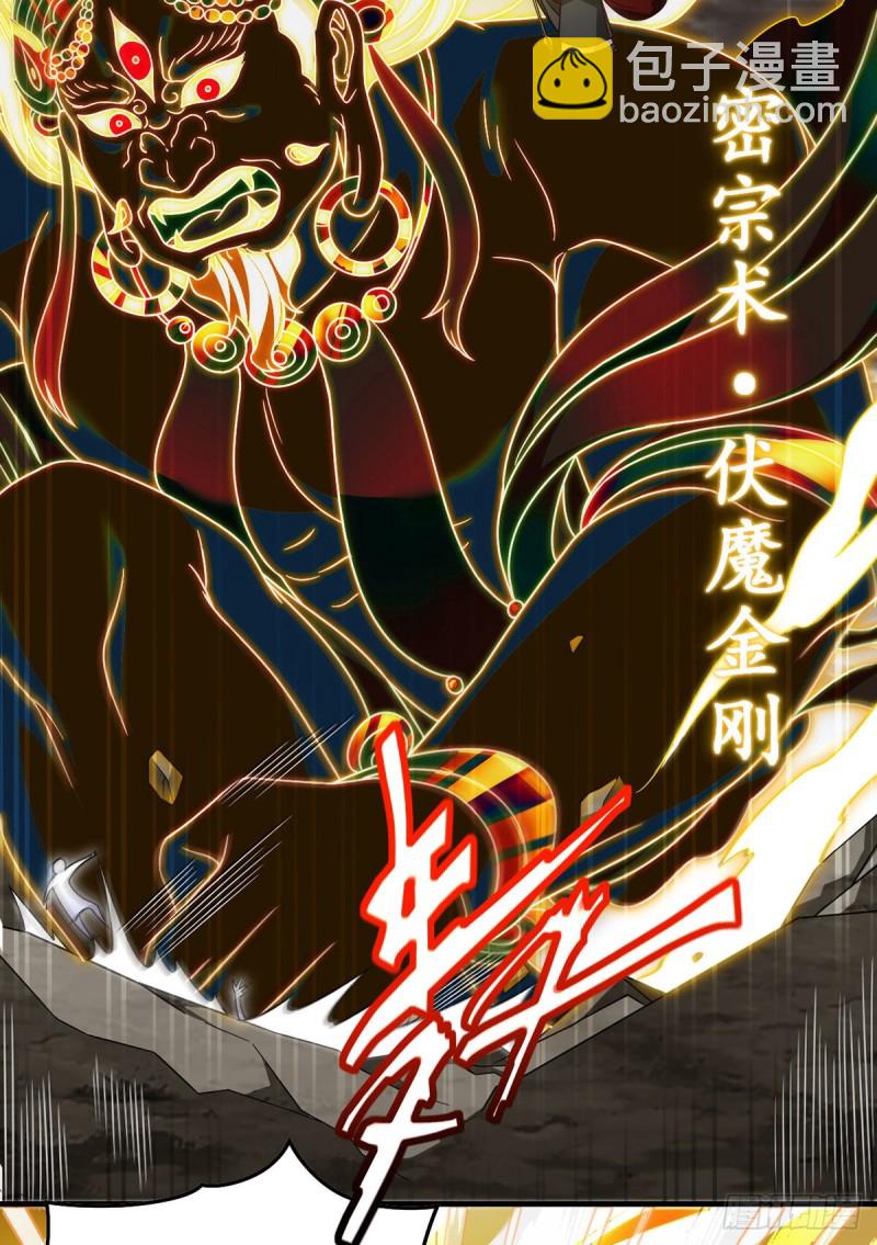 88.出师未捷？伏魔杵断了！-第90话