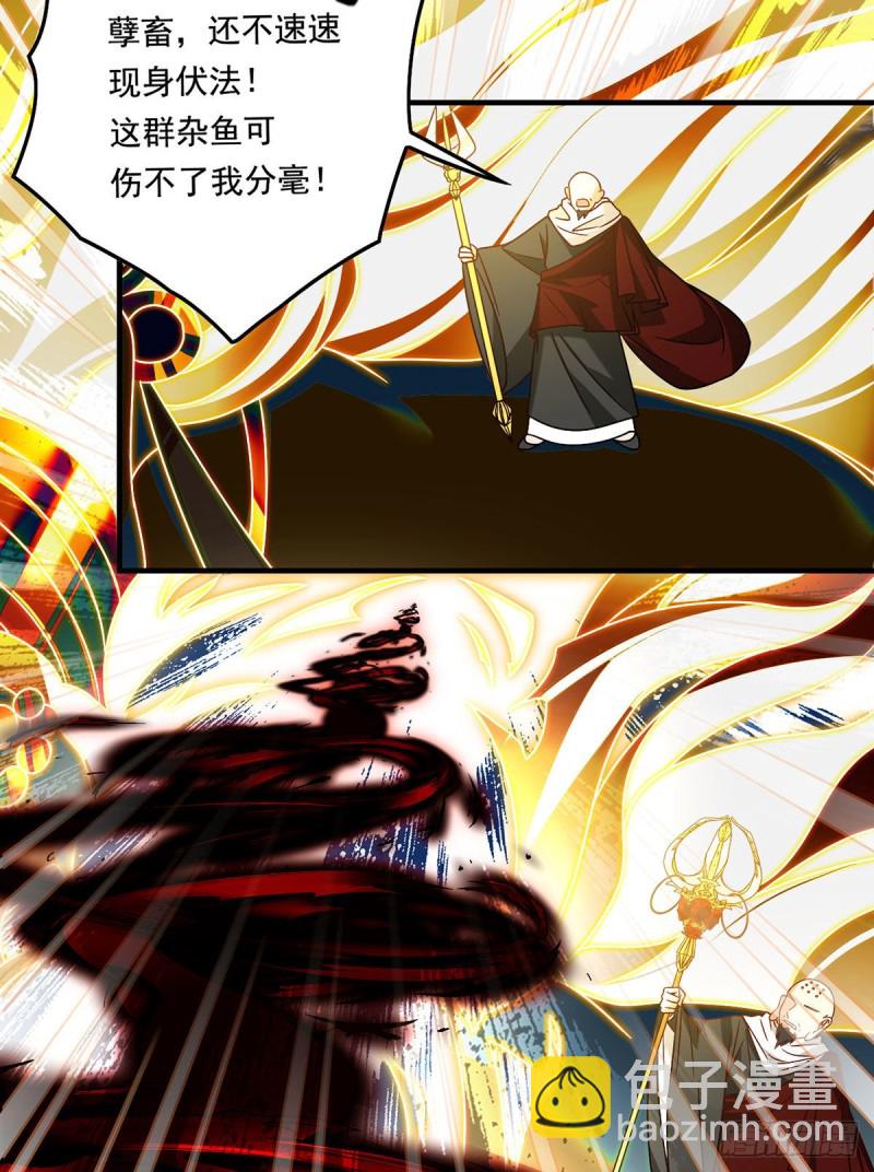 88.出师未捷？伏魔杵断了！-第90话