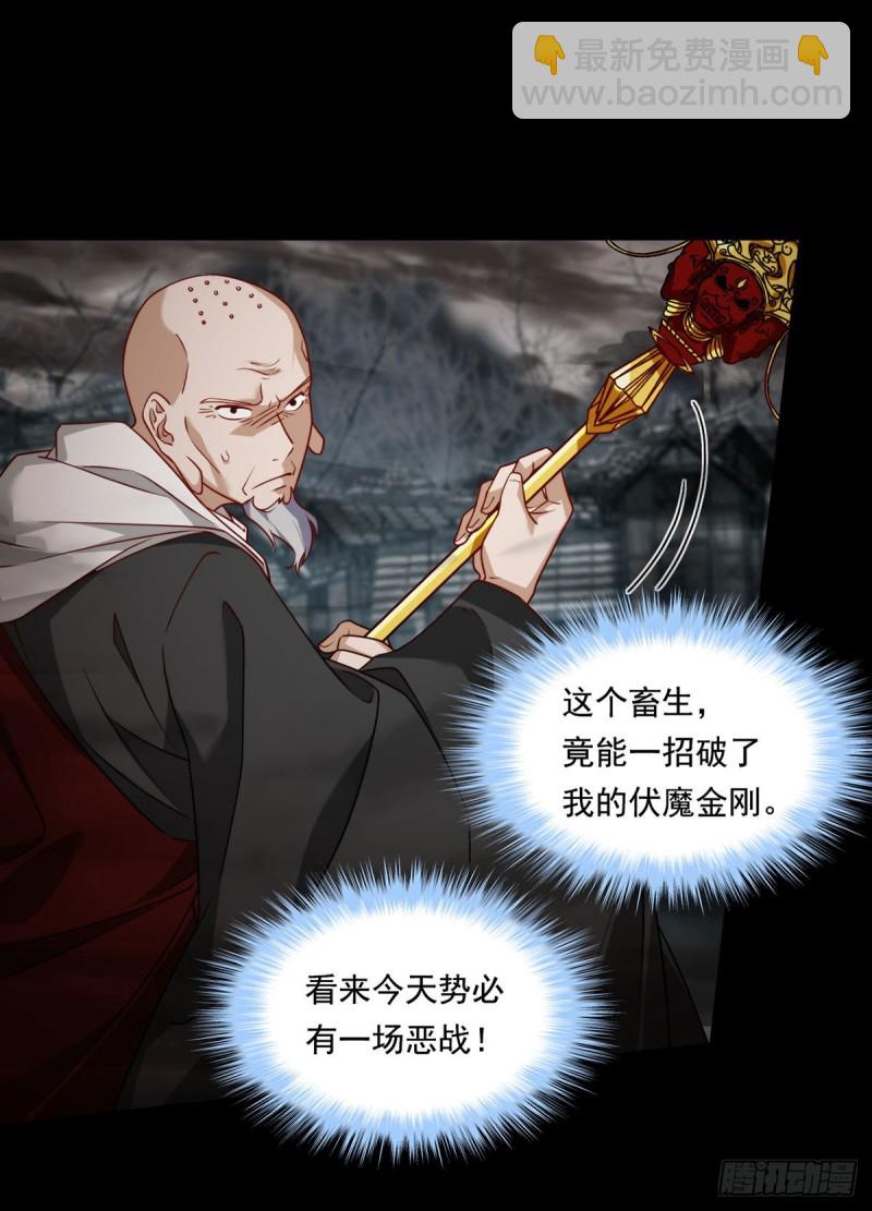 88.出师未捷？伏魔杵断了！-第90话