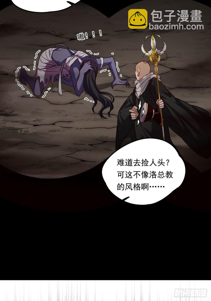 88.出师未捷？伏魔杵断了！-第90话