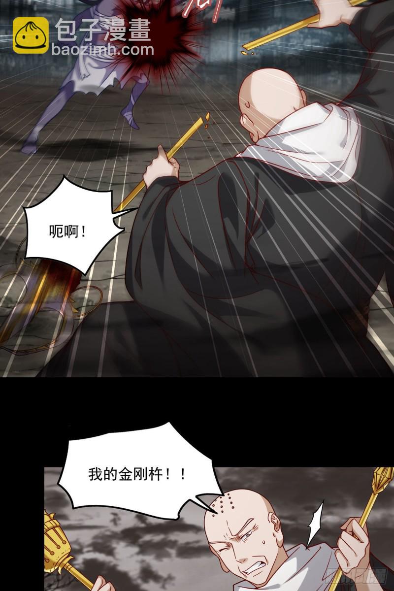 88.出师未捷？伏魔杵断了！-第90话