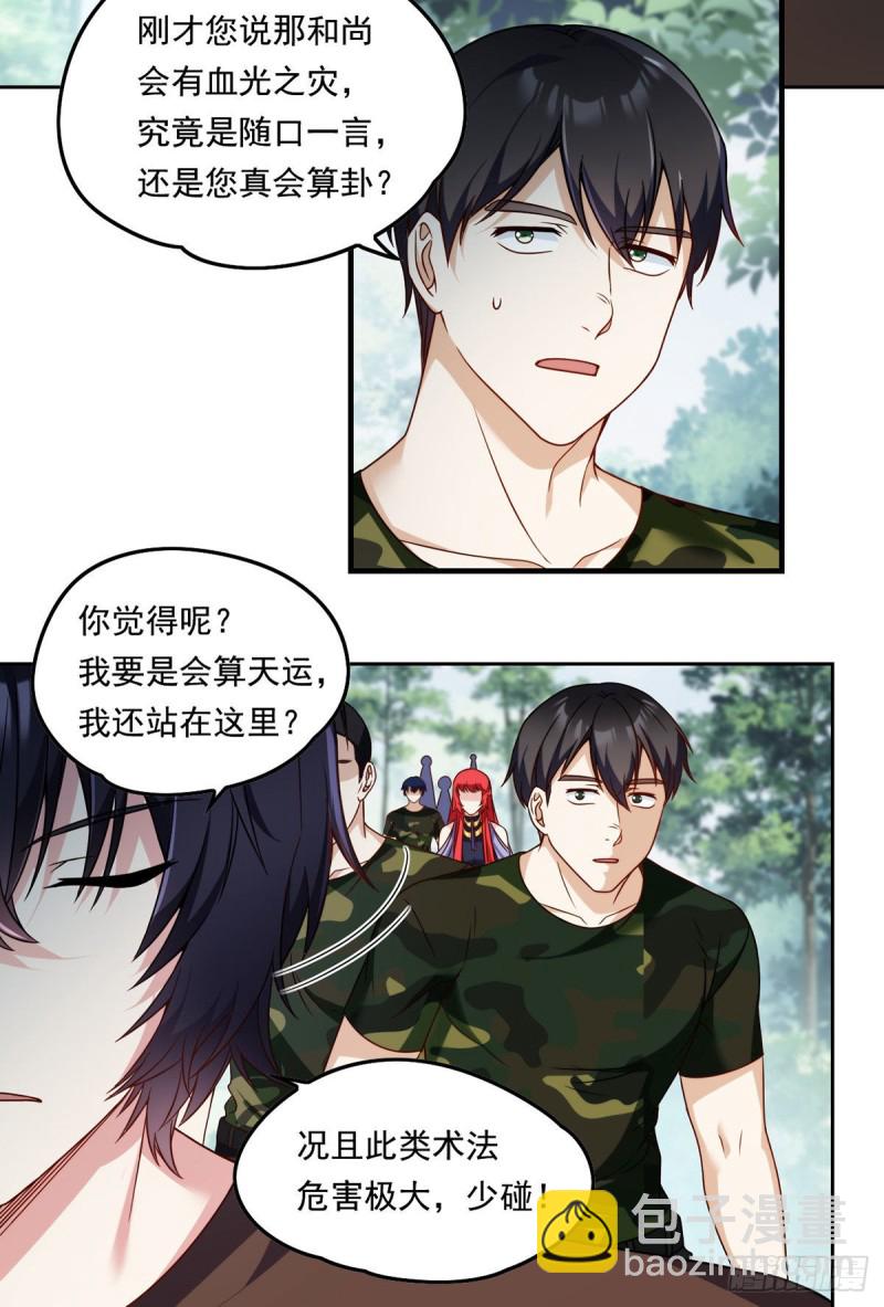 88.出师未捷？伏魔杵断了！-第90话