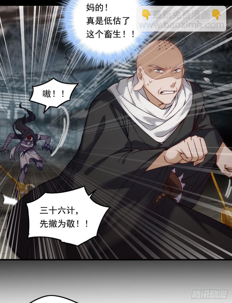 88.出师未捷？伏魔杵断了！-第90话