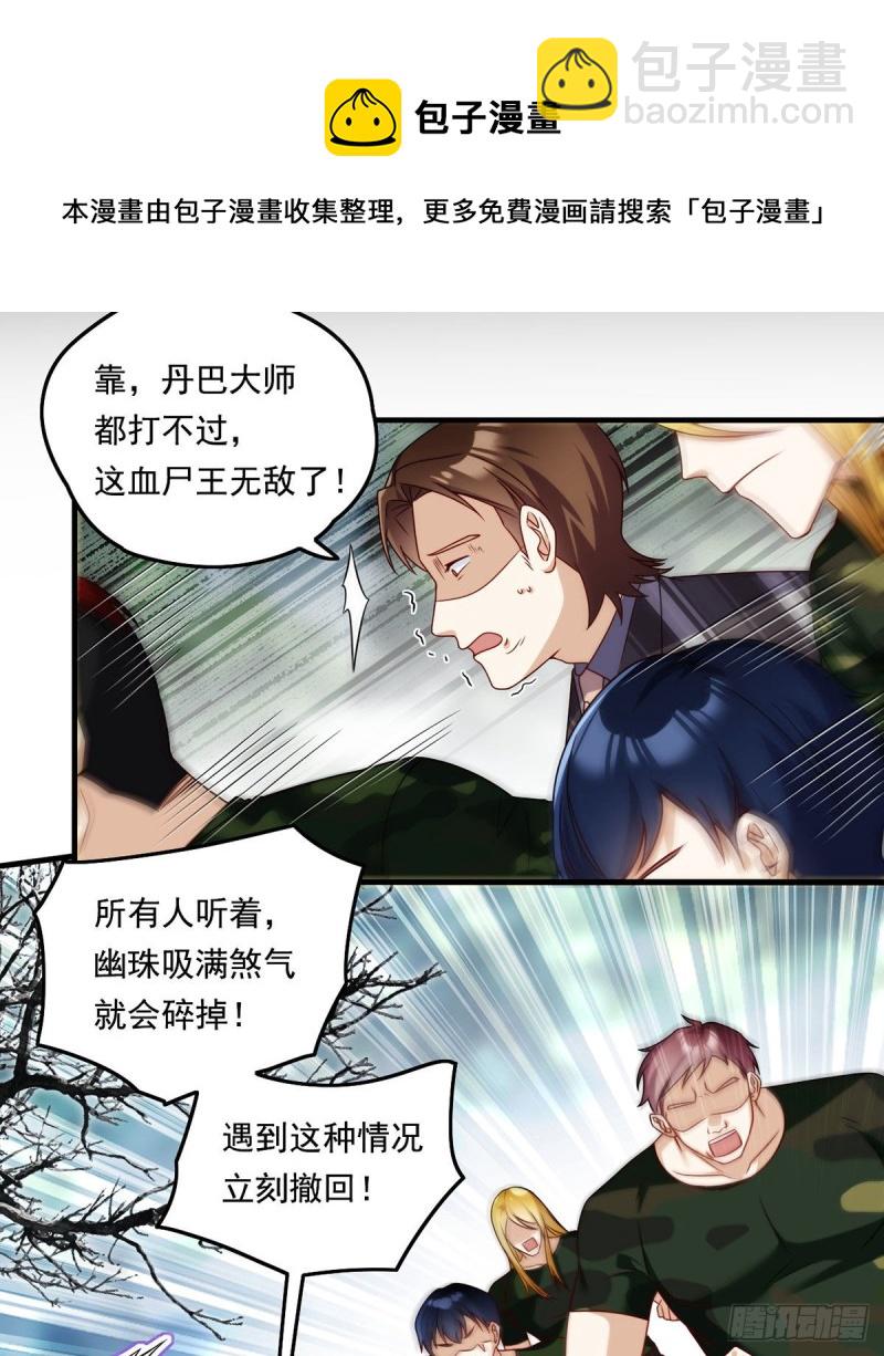 88.出师未捷？伏魔杵断了！-第90话
