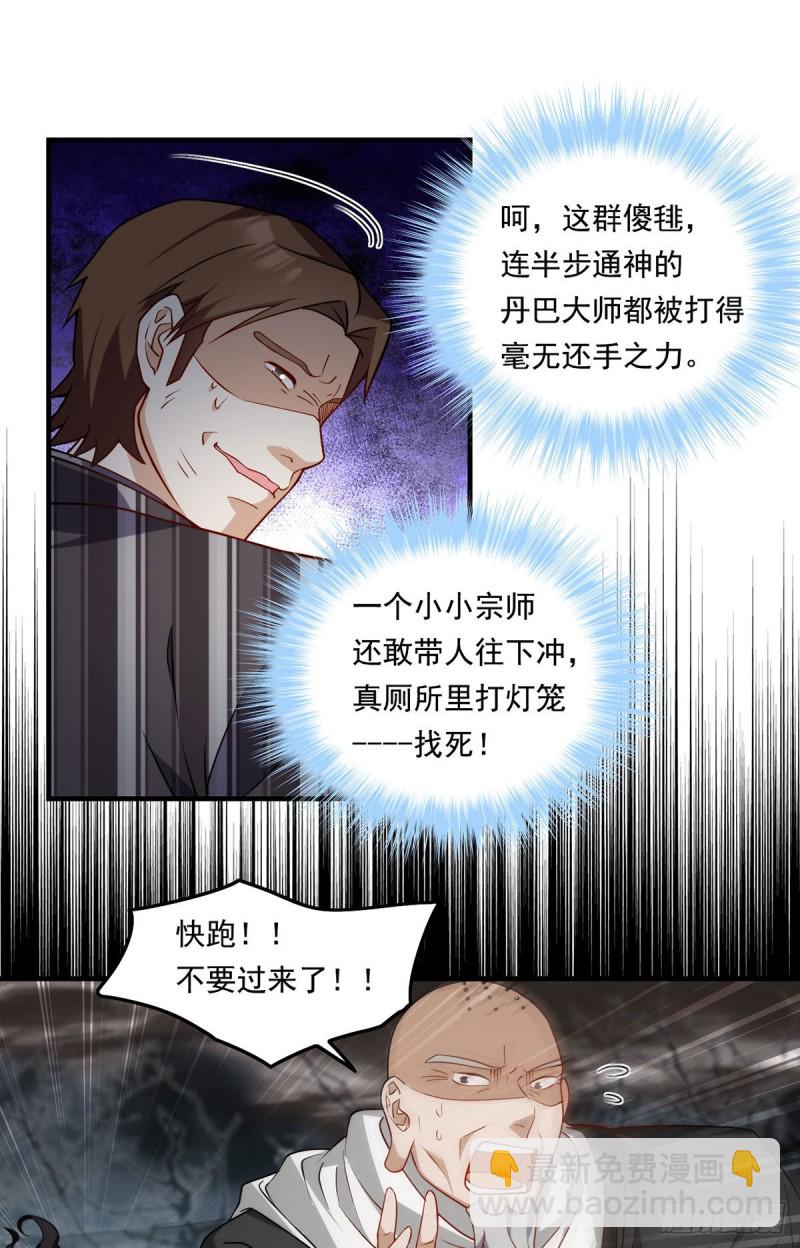 88.出师未捷？伏魔杵断了！-第90话