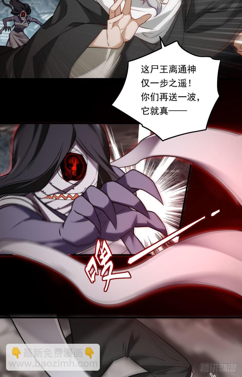 88.出师未捷？伏魔杵断了！-第90话