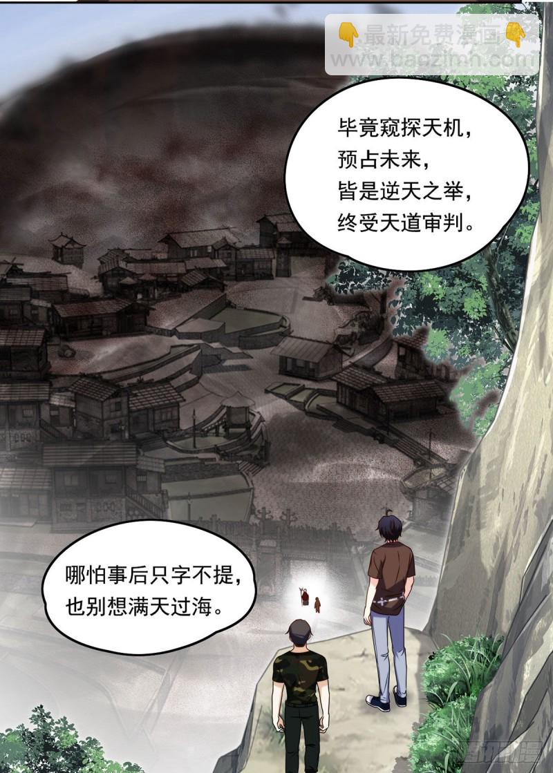 88.出师未捷？伏魔杵断了！-第90话