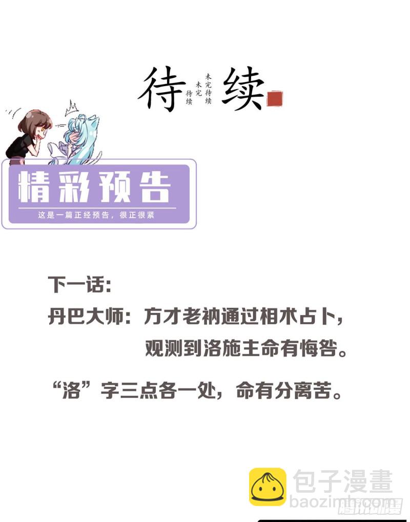 88.出师未捷？伏魔杵断了！-第90话