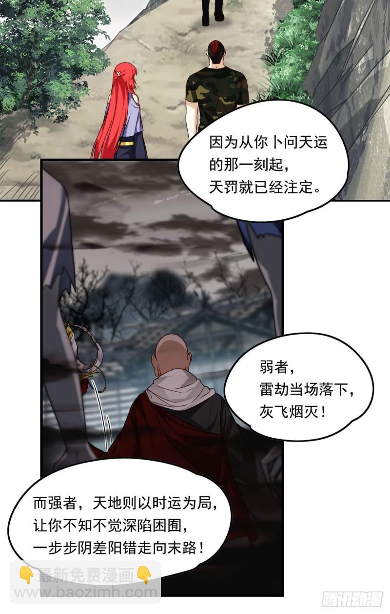 88.出师未捷？伏魔杵断了！-第90话