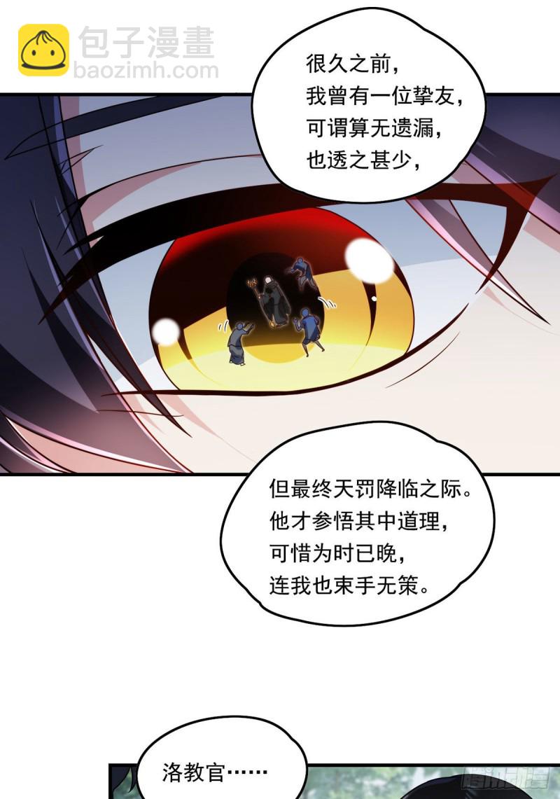 88.出师未捷？伏魔杵断了！-第90话