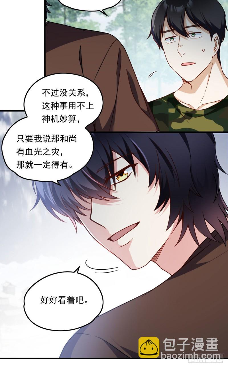 88.出师未捷？伏魔杵断了！-第90话