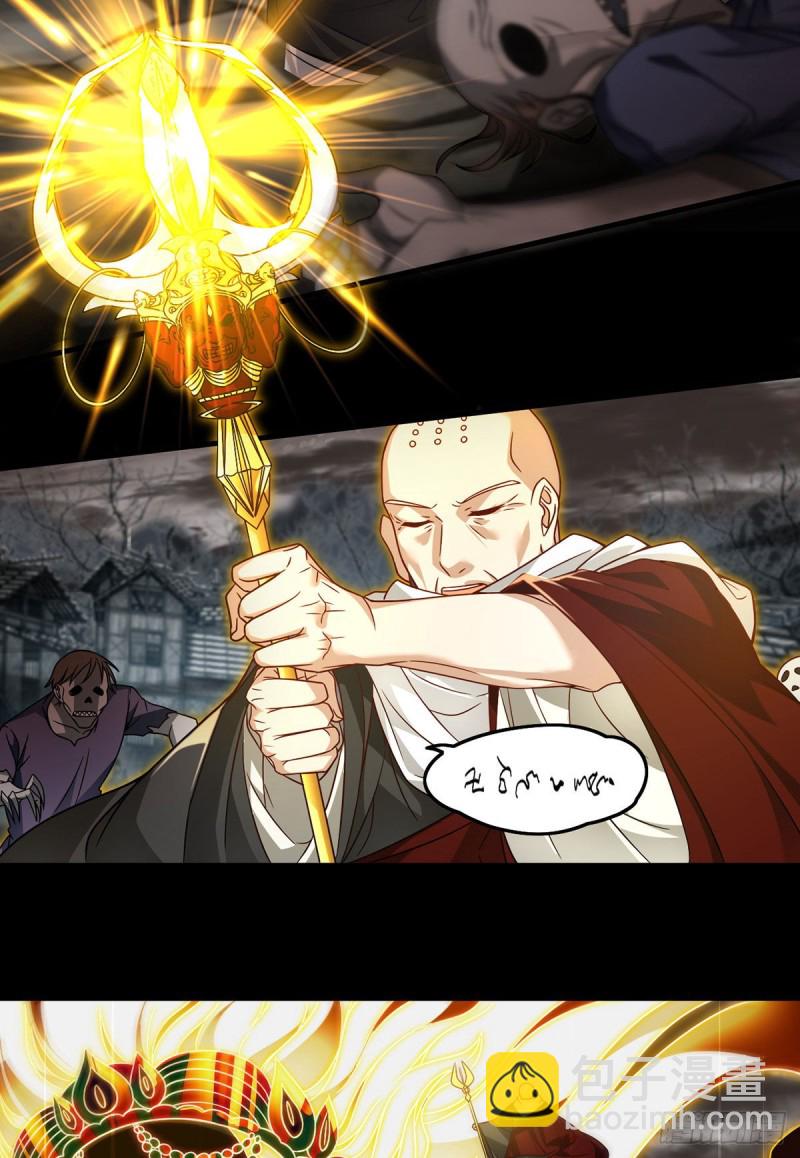 88.出师未捷？伏魔杵断了！-第90话