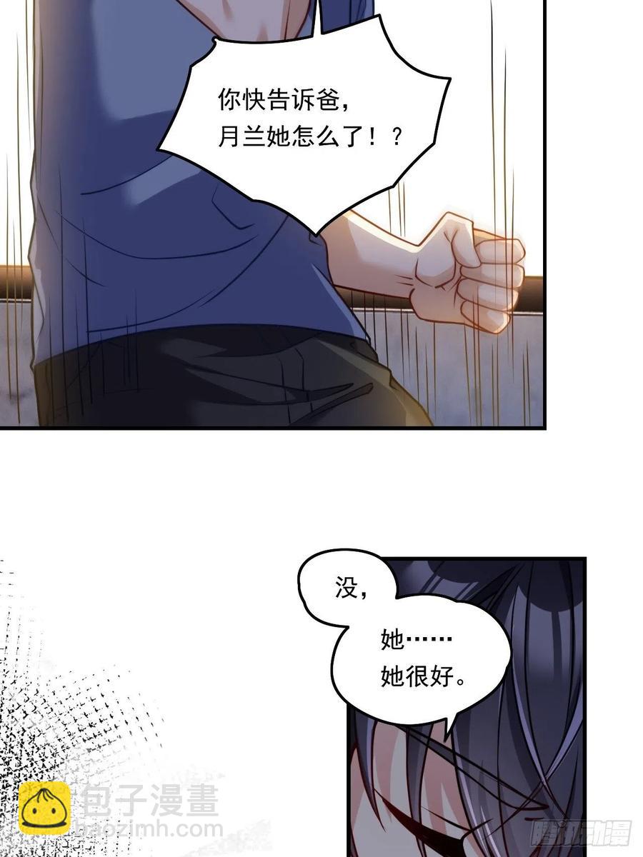 090.沈月兰，她是我母亲吗？-第92话