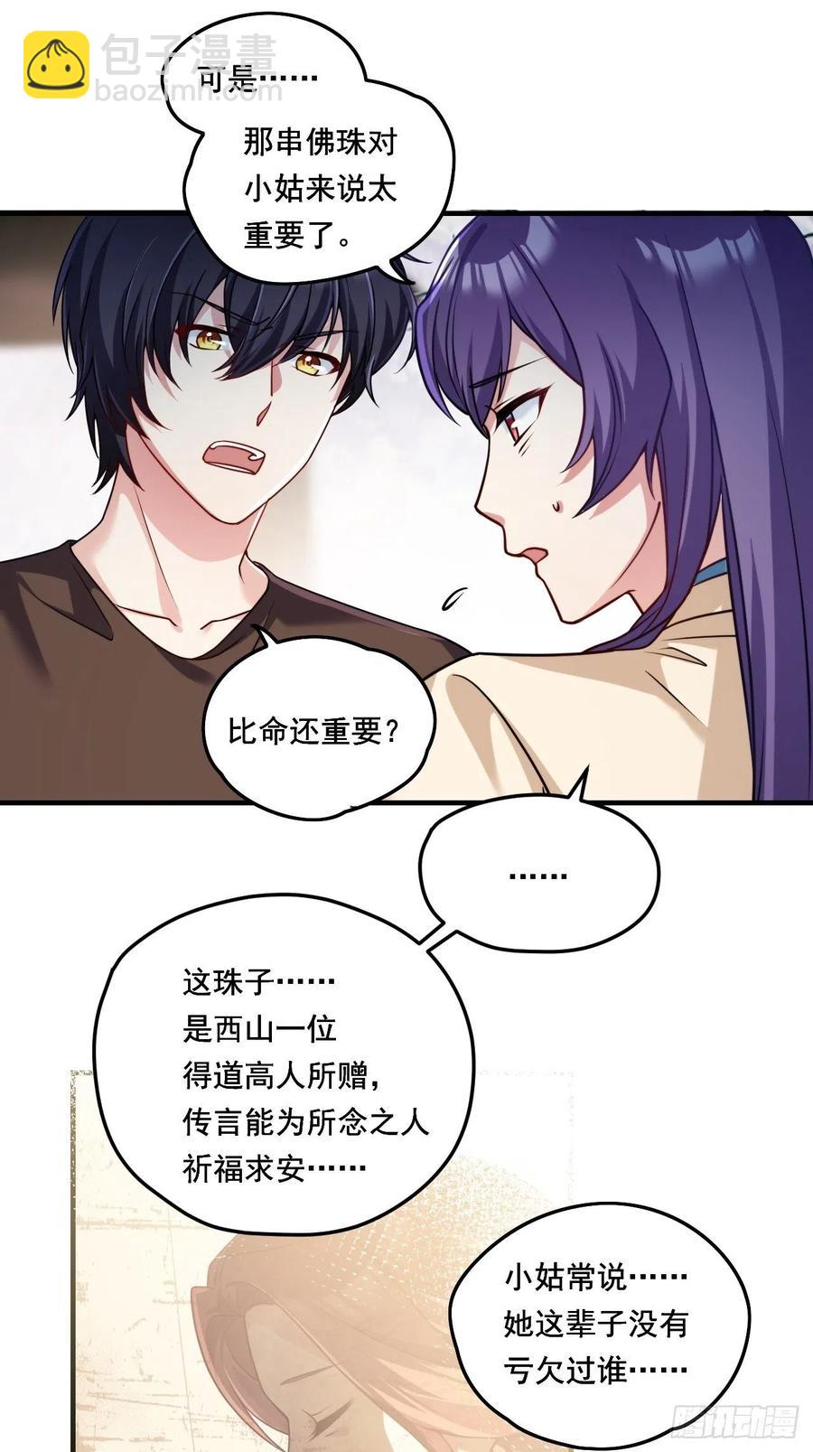 090.沈月兰，她是我母亲吗？-第92话