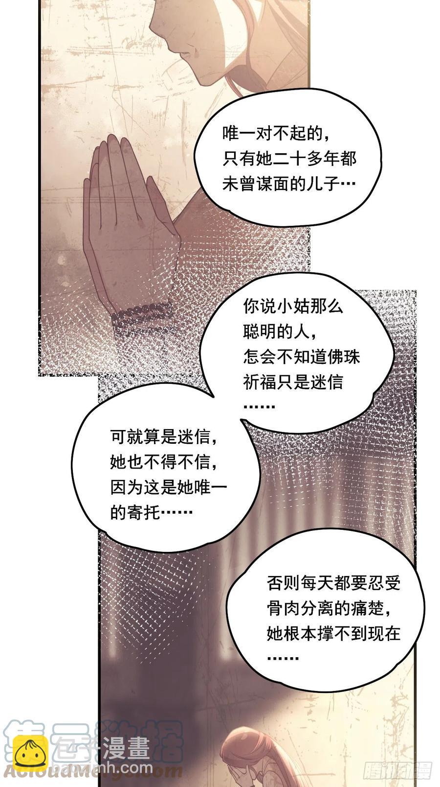 090.沈月兰，她是我母亲吗？-第92话