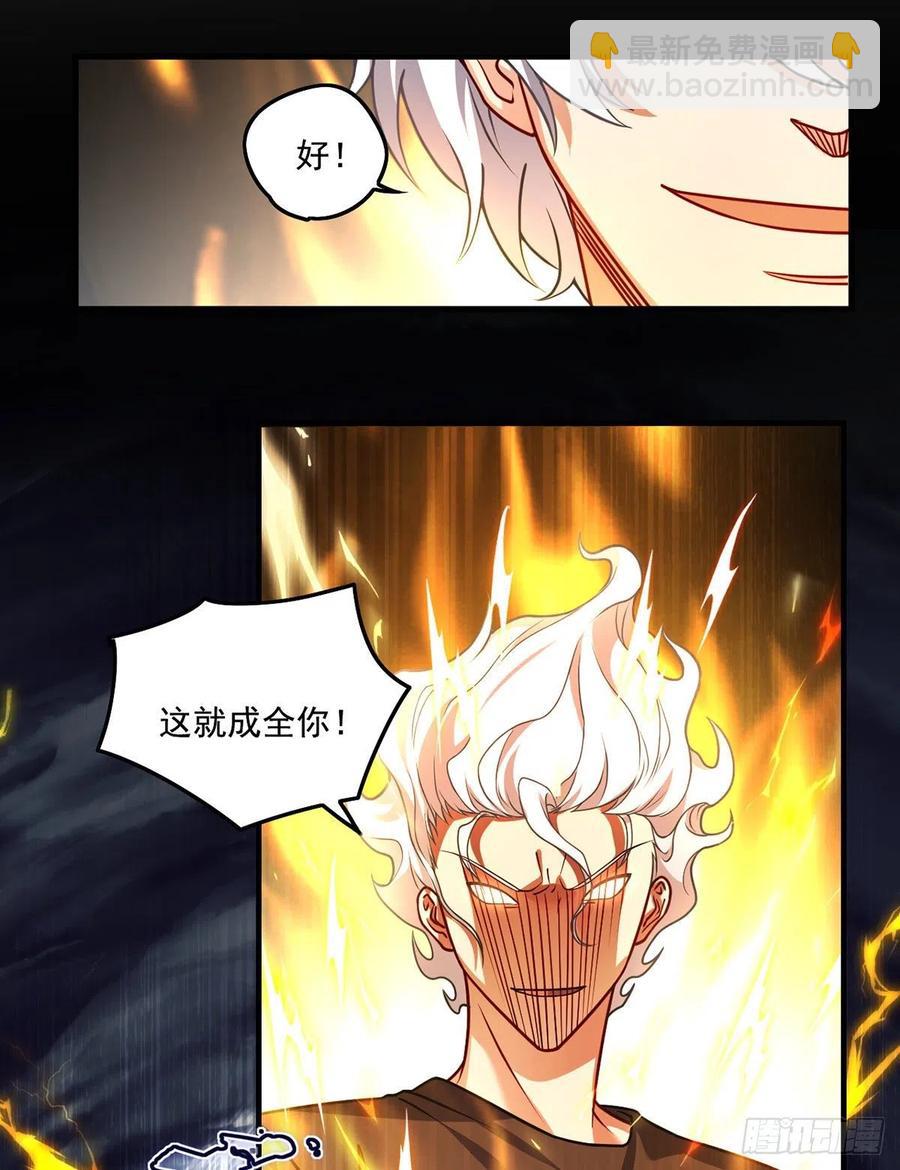 092.屠你满门-第94话