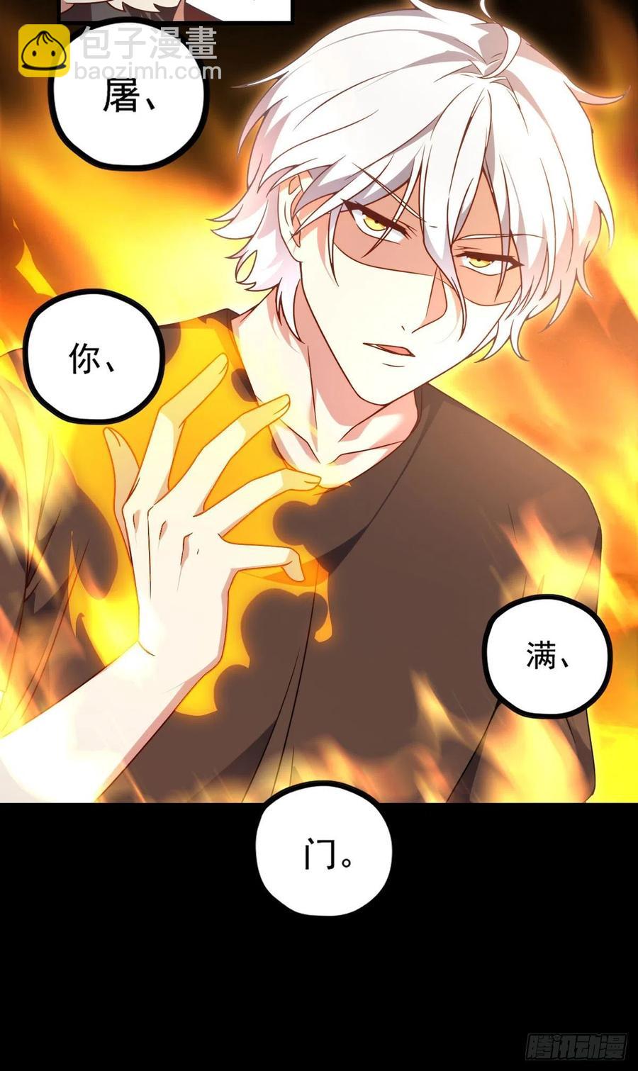 092.屠你满门-第94话