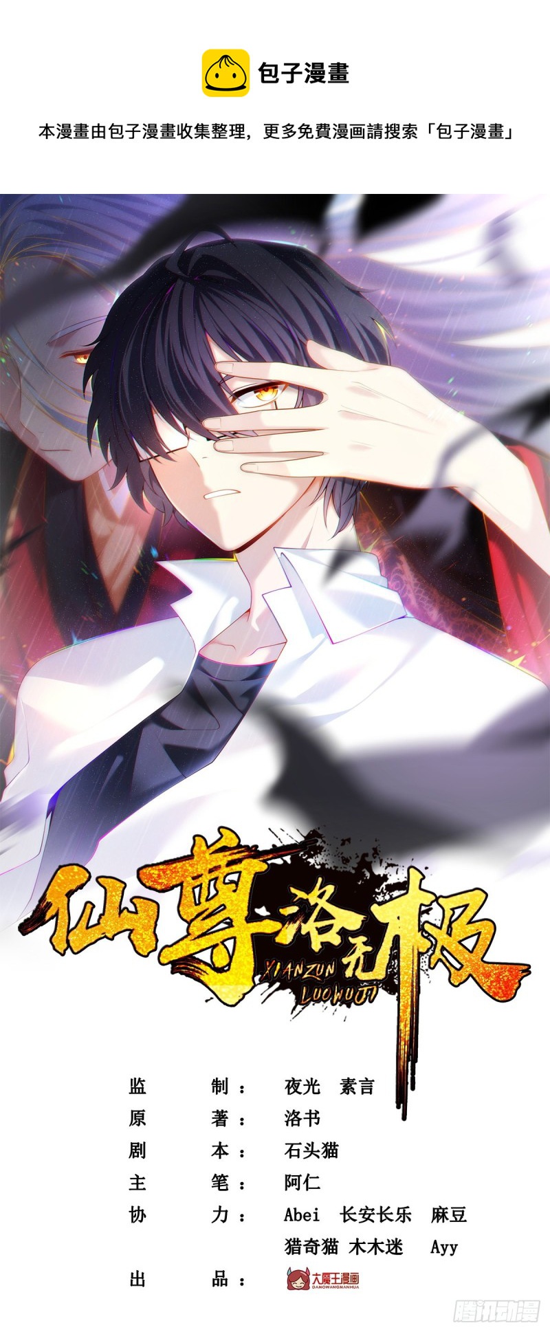 098.金刚上师助纣为虐-第100话