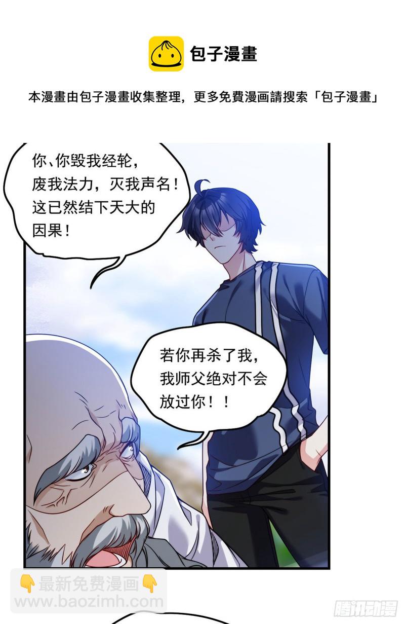 098.金刚上师助纣为虐-第100话