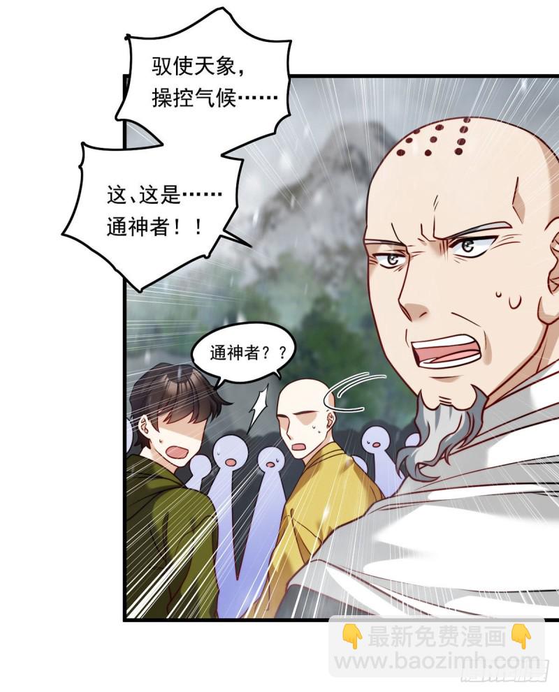 098.金刚上师助纣为虐-第100话