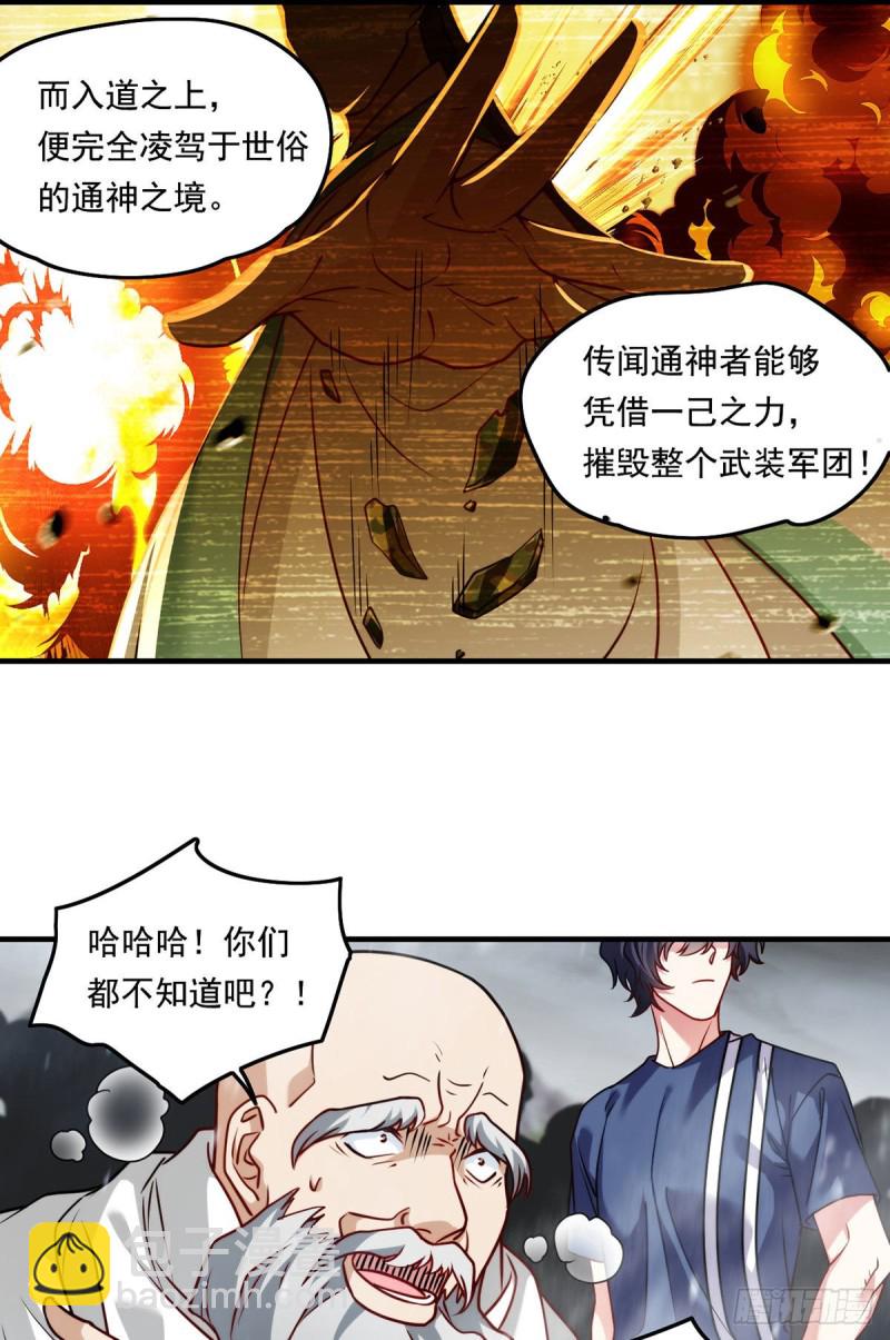 098.金刚上师助纣为虐-第100话