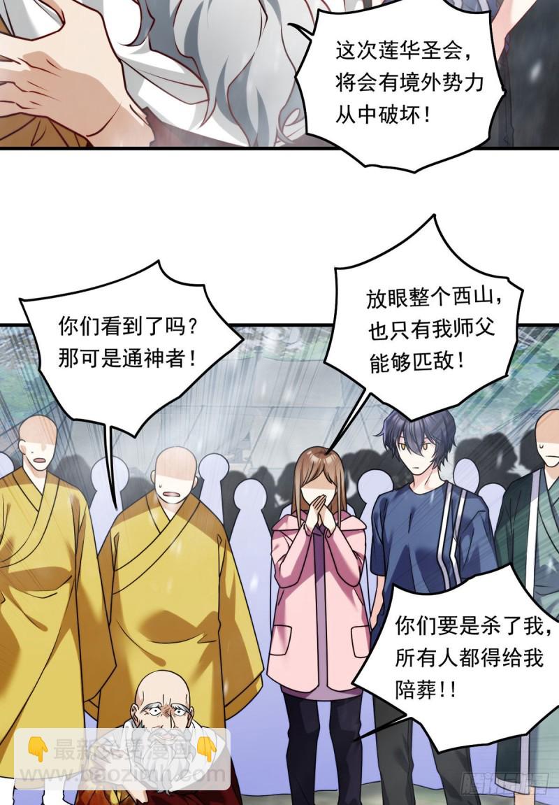 098.金刚上师助纣为虐-第100话