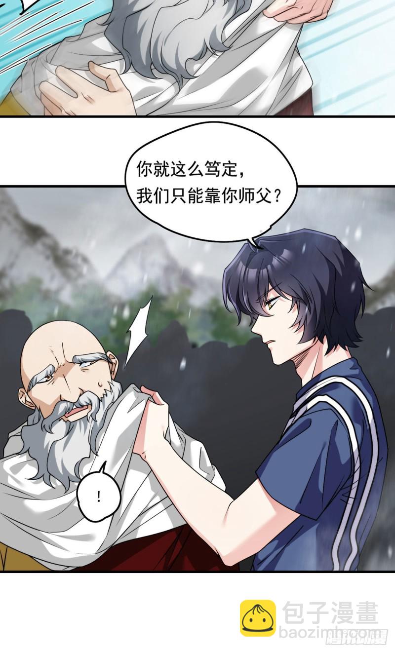 098.金刚上师助纣为虐-第100话