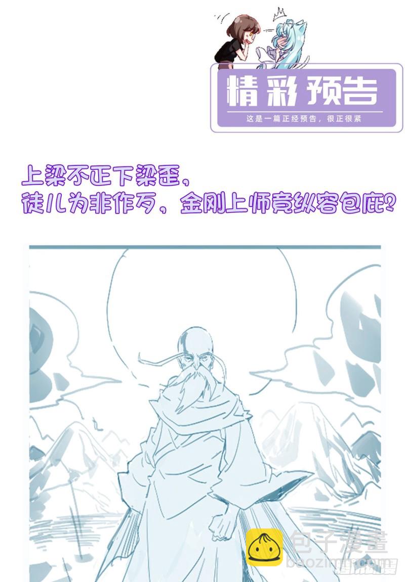 098.金刚上师助纣为虐-第100话