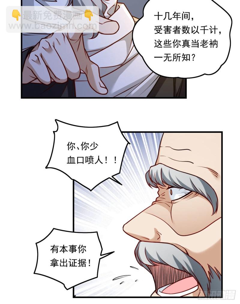 098.金刚上师助纣为虐-第100话