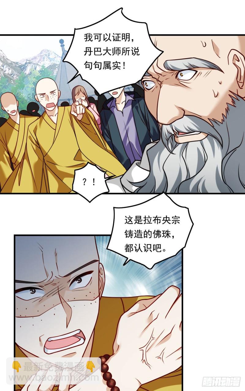 098.金刚上师助纣为虐-第100话
