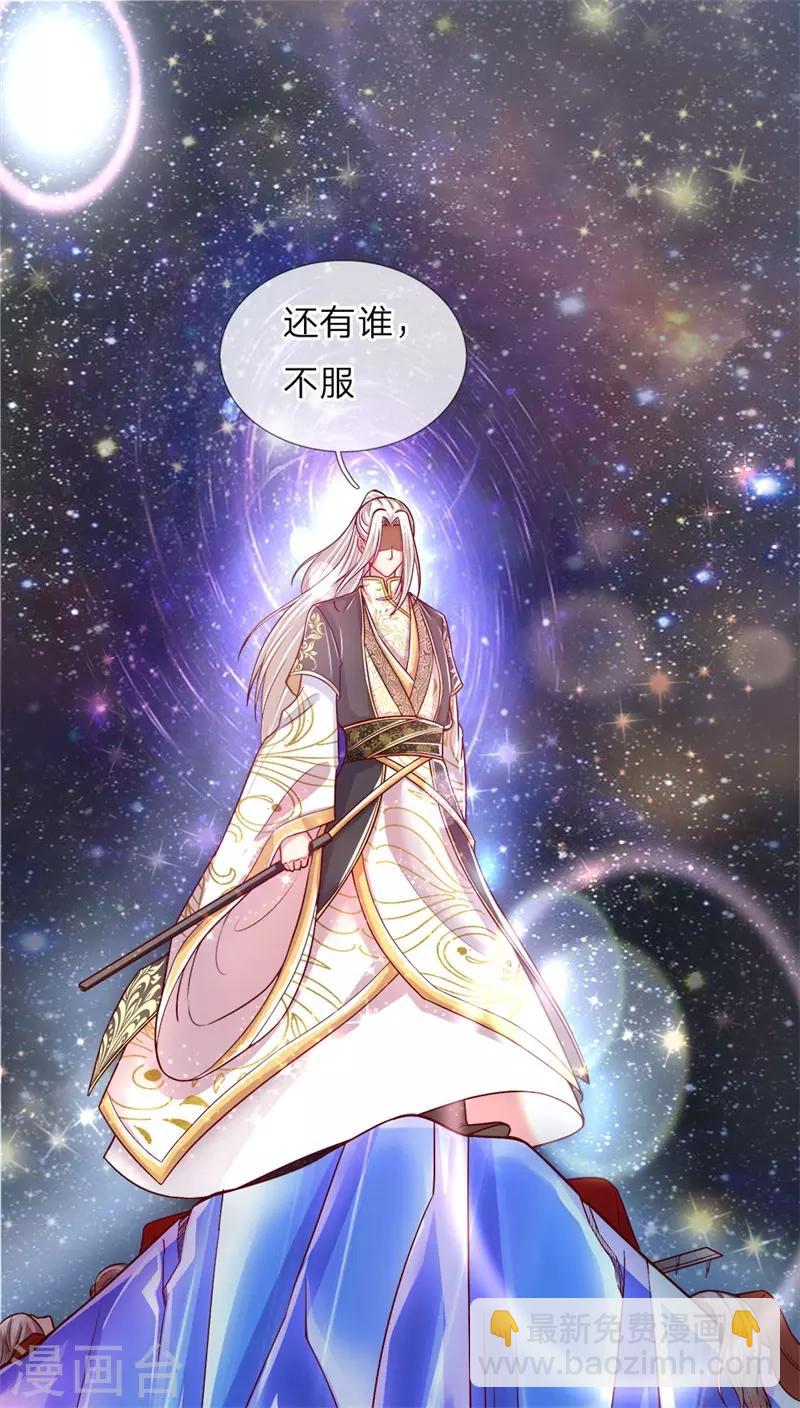 🍚仙尊奶爸当赘婿 第2话 大道有缺，独缺情爱 第10页