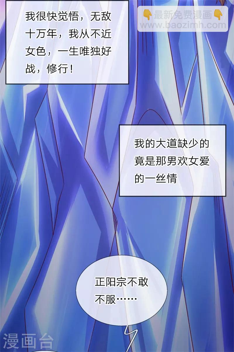 🍚仙尊奶爸当赘婿 第2话 大道有缺，独缺情爱 第11页