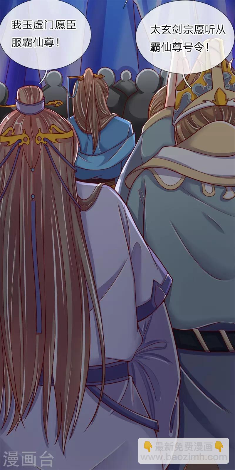 🍚仙尊奶爸当赘婿 第2话 大道有缺，独缺情爱 第12页