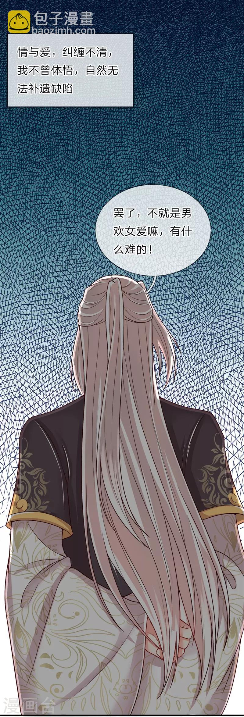 🍚仙尊奶爸当赘婿 第2话 大道有缺，独缺情爱 第13页