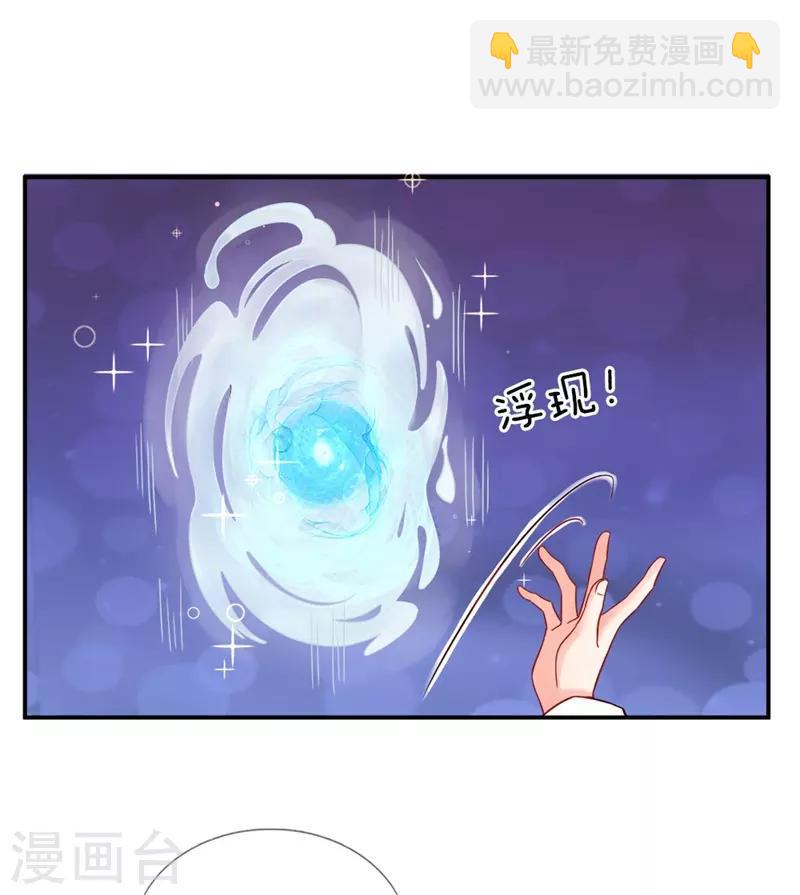 🍚仙尊奶爸当赘婿 第2话 大道有缺，独缺情爱 第14页