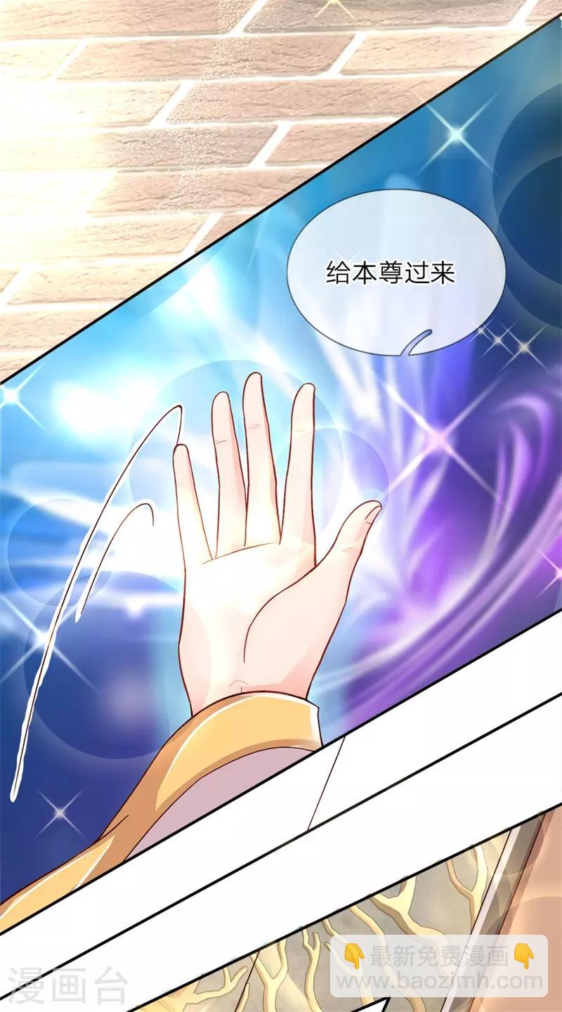 🍚仙尊奶爸当赘婿 第2话 大道有缺，独缺情爱 第17页