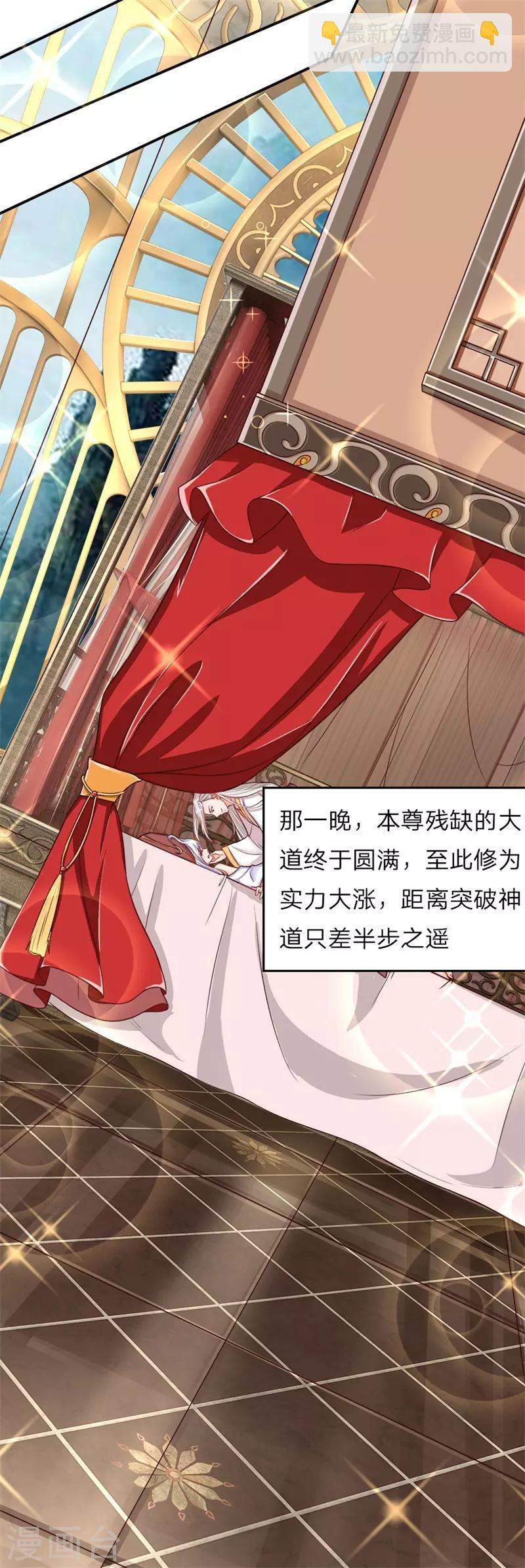 🍚仙尊奶爸当赘婿 第2话 大道有缺，独缺情爱 第18页