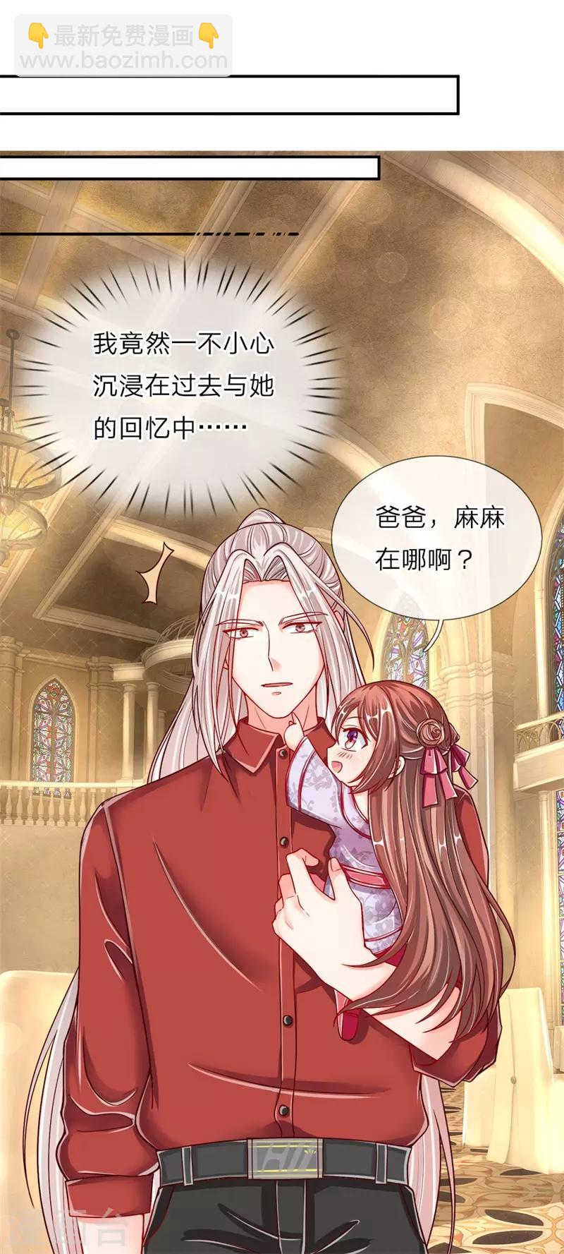 🍚仙尊奶爸当赘婿 第2话 大道有缺，独缺情爱 第19页