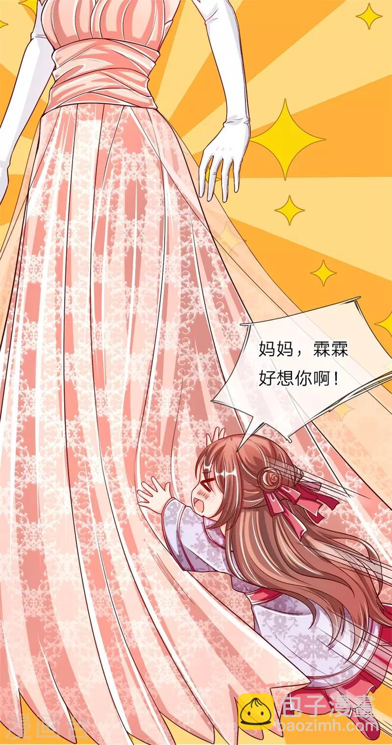 🍚仙尊奶爸当赘婿 第2话 大道有缺，独缺情爱 第24页