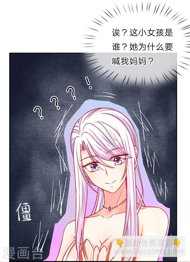 🍚仙尊奶爸当赘婿 第2话 大道有缺，独缺情爱 第26页