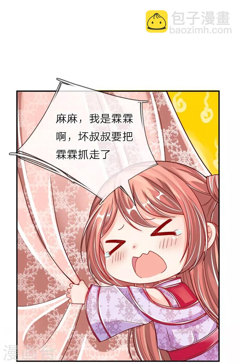 🍚仙尊奶爸当赘婿 第2话 大道有缺，独缺情爱 第28页