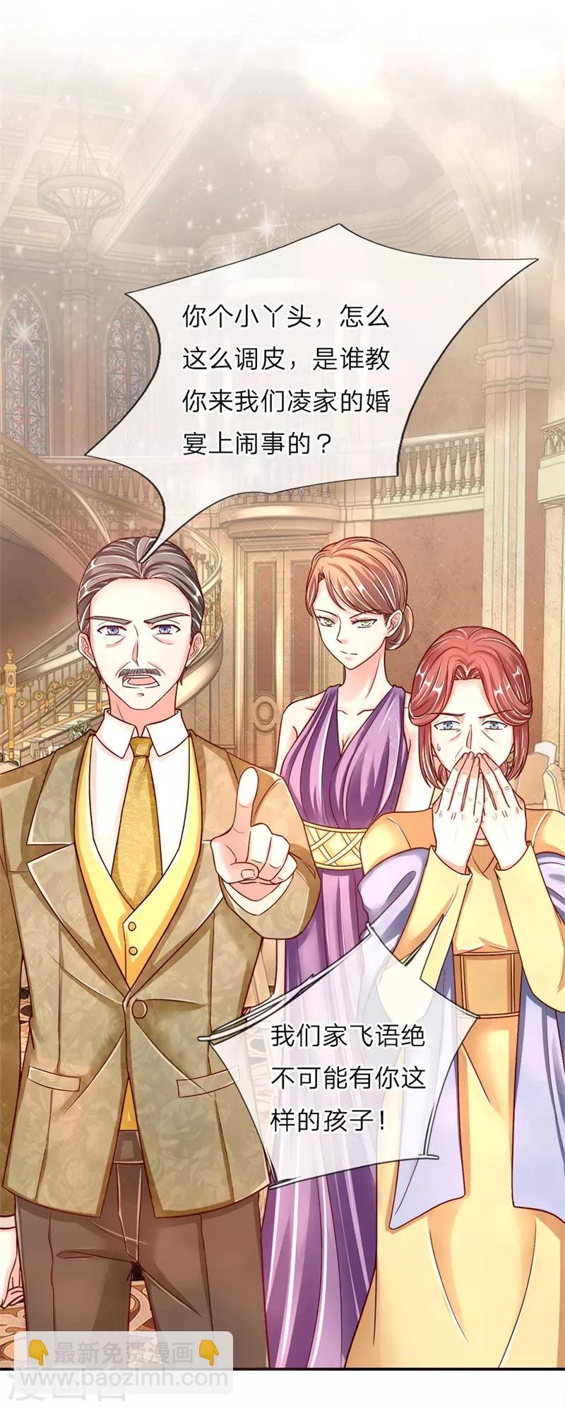 🍚仙尊奶爸当赘婿 第2话 大道有缺，独缺情爱 第29页