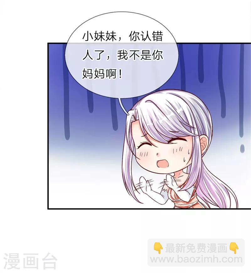 🍚仙尊奶爸当赘婿 第2话 大道有缺，独缺情爱 第31页